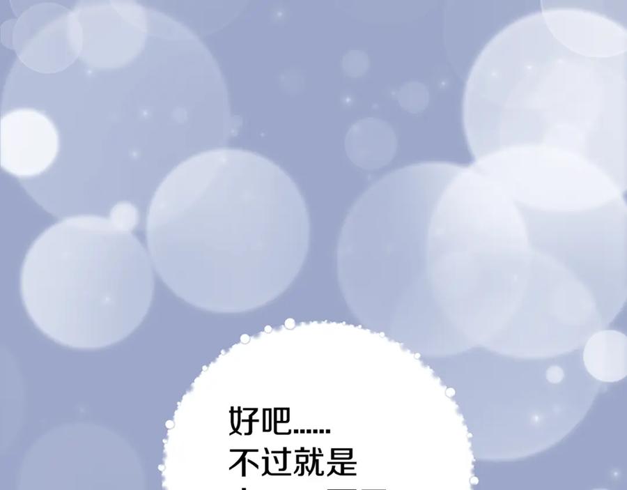 《阿黛尔的冷面公爵》第24话 恋爱纪念日？ 第11页