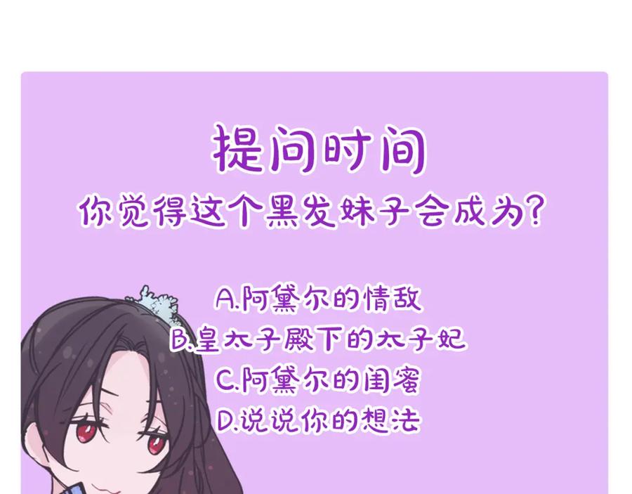 《阿黛尔的冷面公爵》第24话 恋爱纪念日？ 第134页