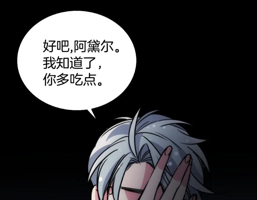 《阿黛尔的冷面公爵》第24话 恋爱纪念日？ 第67页
