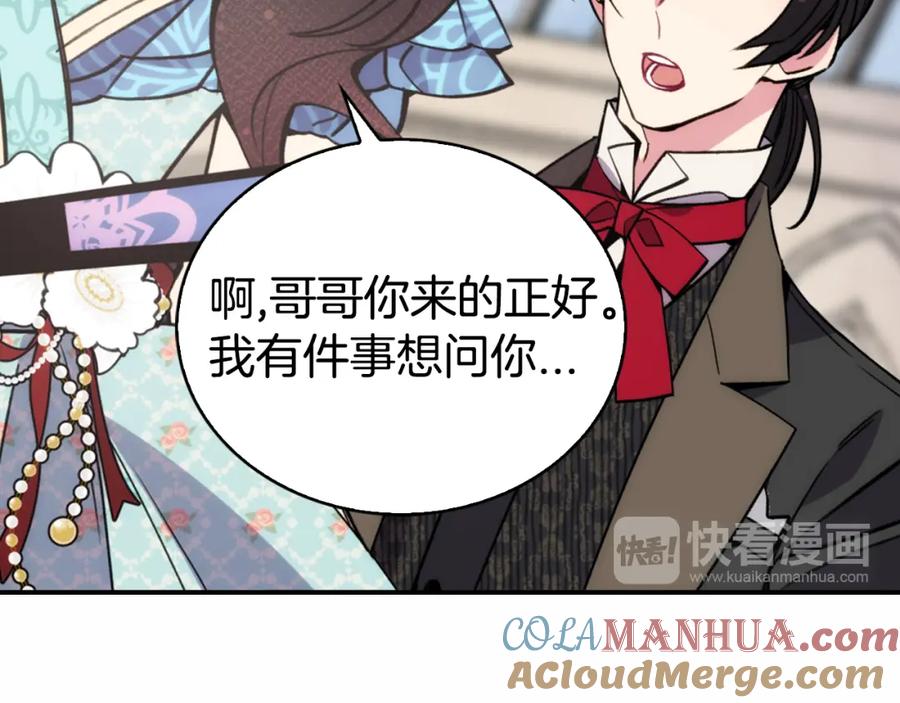 《阿黛尔的冷面公爵》第24话 恋爱纪念日？ 第109页