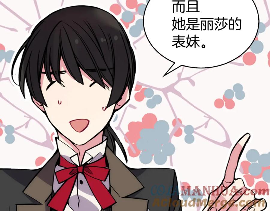 《阿黛尔的冷面公爵》第24话 恋爱纪念日？ 第113页