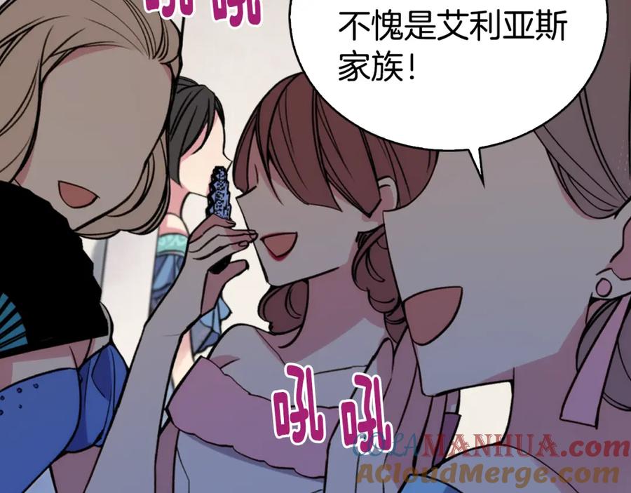 《阿黛尔的冷面公爵》第24话 恋爱纪念日？ 第101页