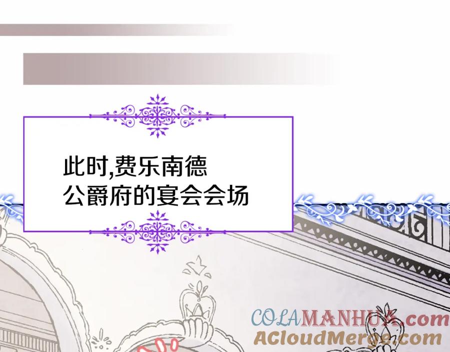《阿黛尔的冷面公爵》第24话 恋爱纪念日？ 第85页