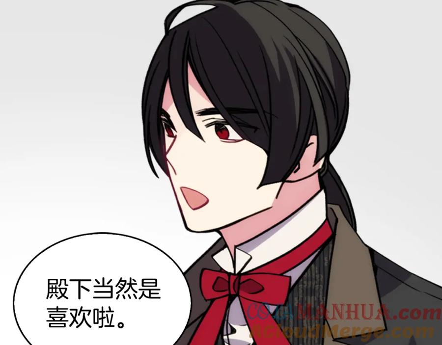 《阿黛尔的冷面公爵》第24话 恋爱纪念日？ 第117页
