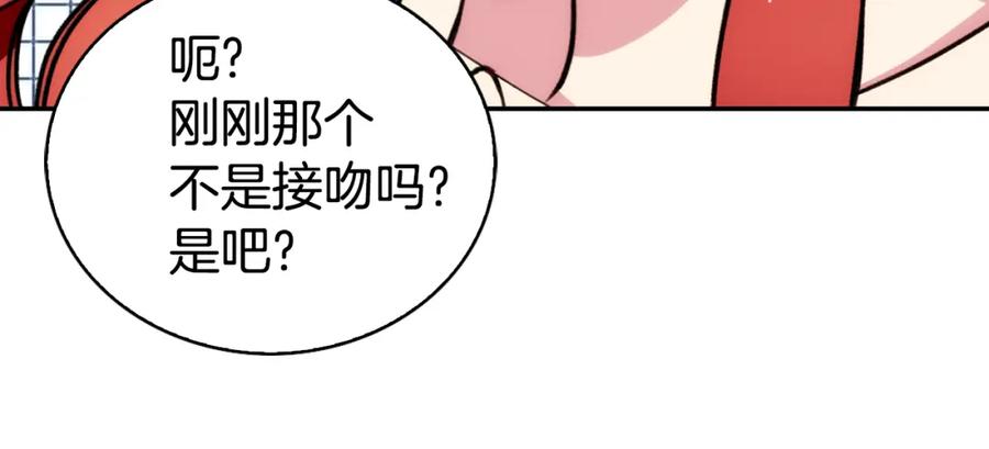 《阿黛尔的冷面公爵》第24话 恋爱纪念日？ 第46页