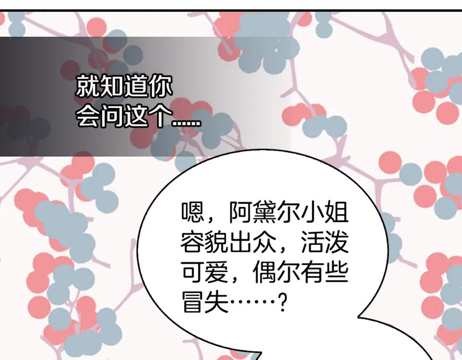 《阿黛尔的冷面公爵》第24话 恋爱纪念日？ 第112页