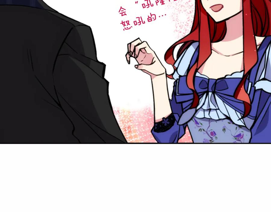 《阿黛尔的冷面公爵》第24话 恋爱纪念日？ 第79页