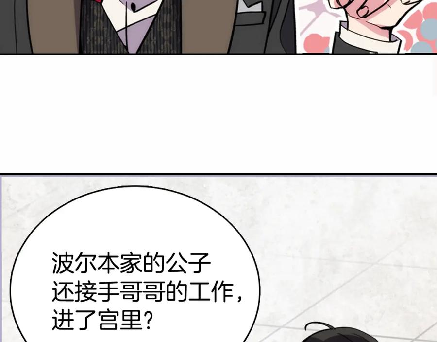《阿黛尔的冷面公爵》第24话 恋爱纪念日？ 第114页