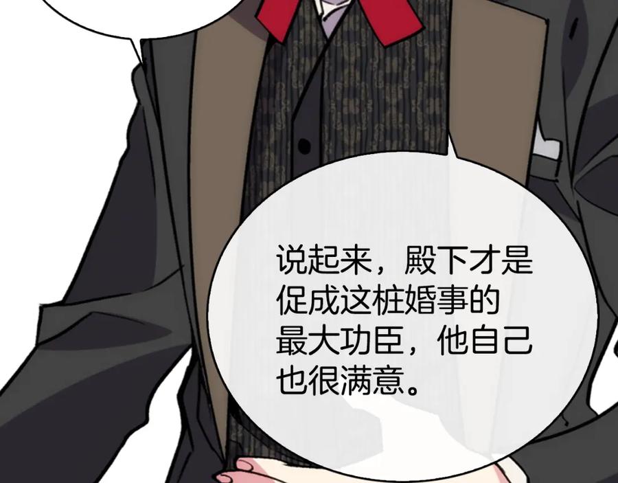 《阿黛尔的冷面公爵》第24话 恋爱纪念日？ 第118页
