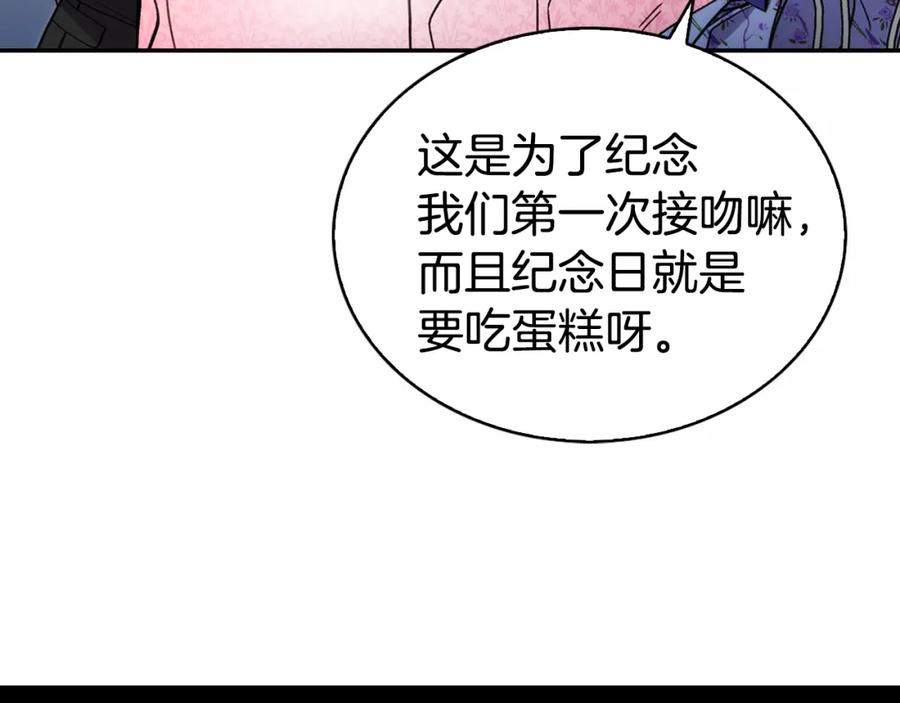 《阿黛尔的冷面公爵》第24话 恋爱纪念日？ 第66页