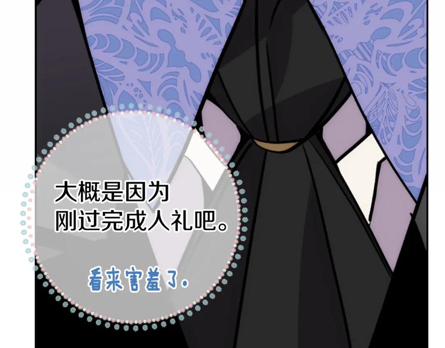 《阿黛尔的冷面公爵》第24话 恋爱纪念日？ 第30页