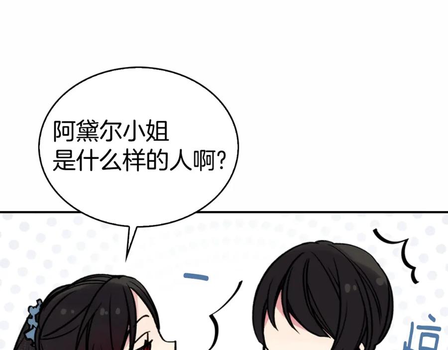 《阿黛尔的冷面公爵》第24话 恋爱纪念日？ 第110页