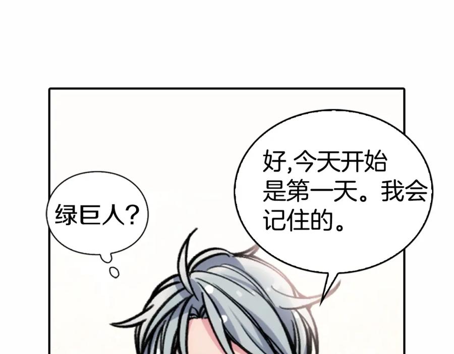 《阿黛尔的冷面公爵》第24话 恋爱纪念日？ 第80页