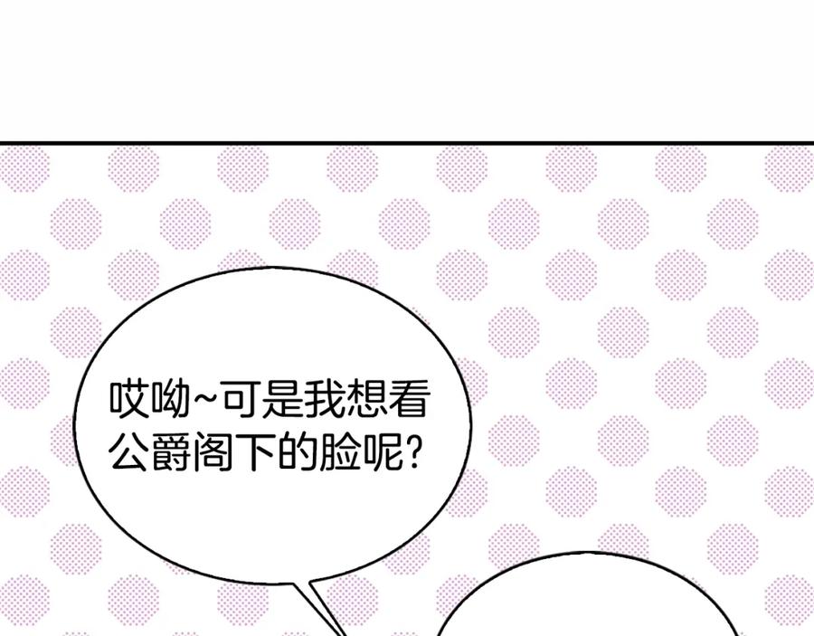 《阿黛尔的冷面公爵》第24话 恋爱纪念日？ 第19页