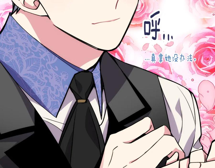 《阿黛尔的冷面公爵》第24话 恋爱纪念日？ 第56页