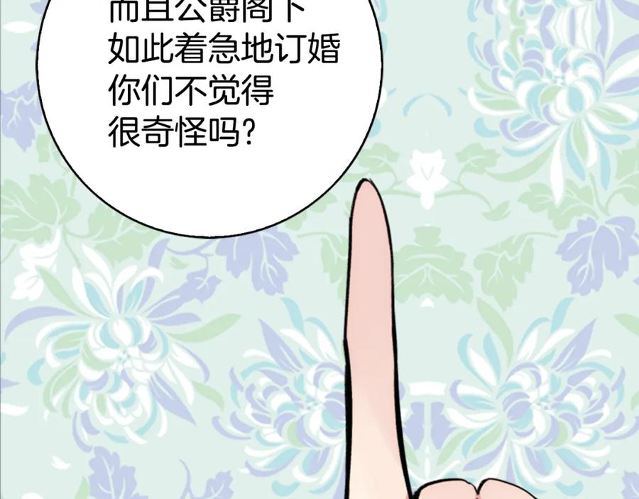 《阿黛尔的冷面公爵》第24话 恋爱纪念日？ 第98页