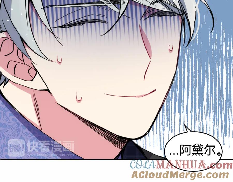 《阿黛尔的冷面公爵》第24话 恋爱纪念日？ 第61页