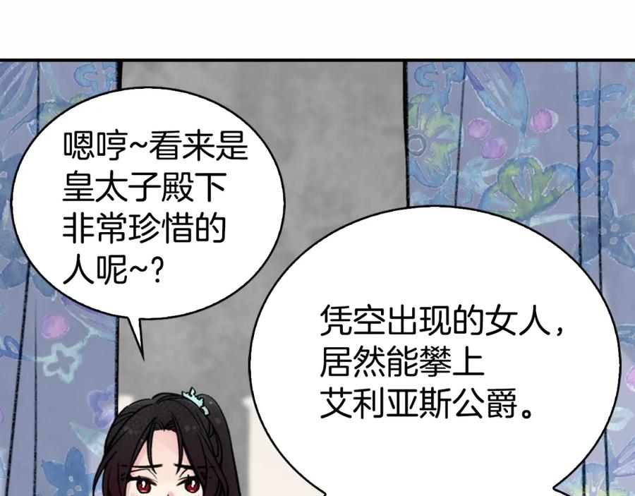 《阿黛尔的冷面公爵》第24话 恋爱纪念日？ 第120页