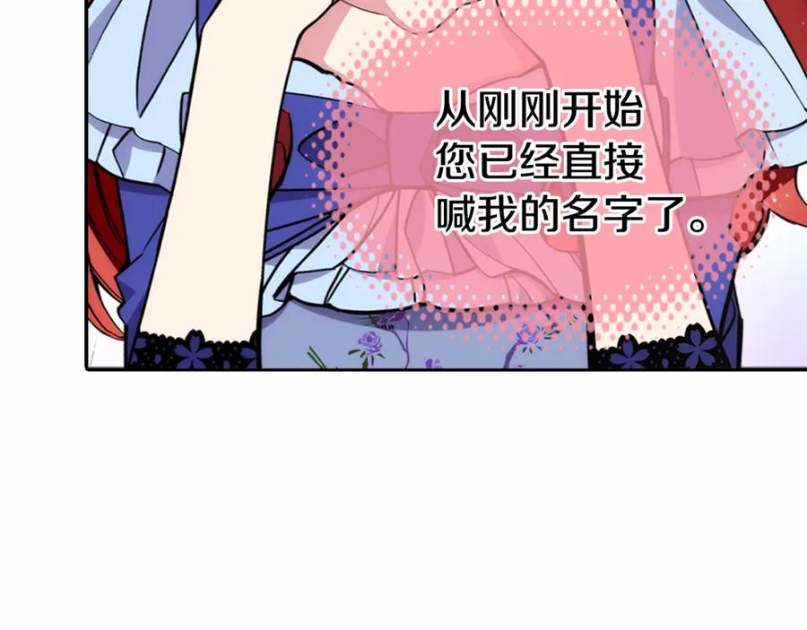 《阿黛尔的冷面公爵》第24话 恋爱纪念日？ 第84页