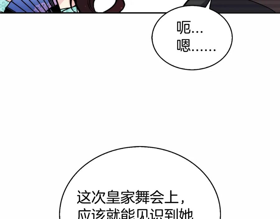 《阿黛尔的冷面公爵》第24话 恋爱纪念日？ 第126页