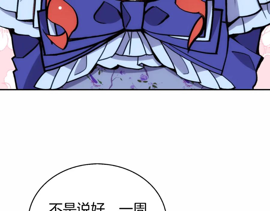 《阿黛尔的冷面公爵》第24话 恋爱纪念日？ 第64页