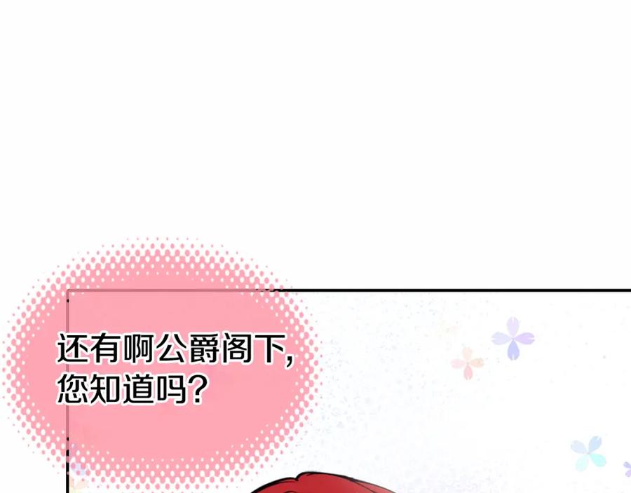 《阿黛尔的冷面公爵》第24话 恋爱纪念日？ 第82页