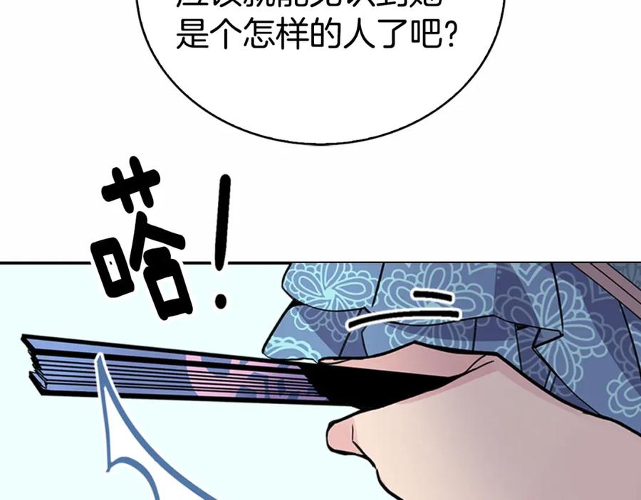 《阿黛尔的冷面公爵》第24话 恋爱纪念日？ 第127页