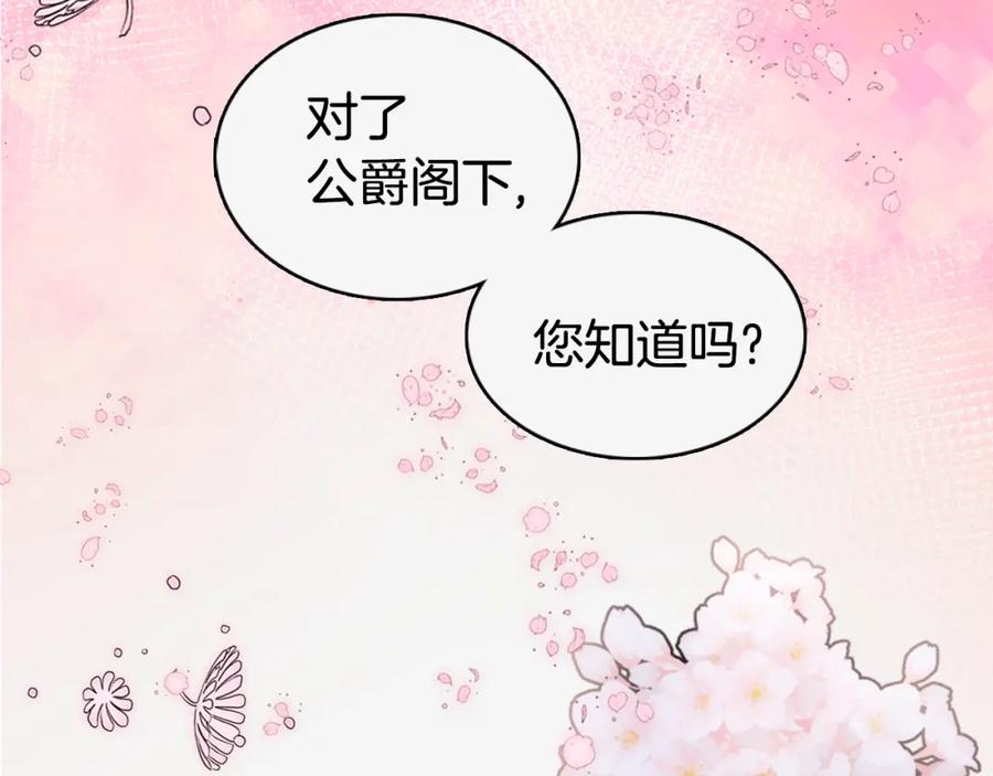 《阿黛尔的冷面公爵》第24话 恋爱纪念日？ 第70页
