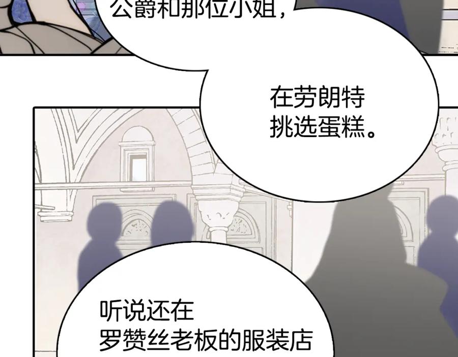 《阿黛尔的冷面公爵》第24话 恋爱纪念日？ 第88页