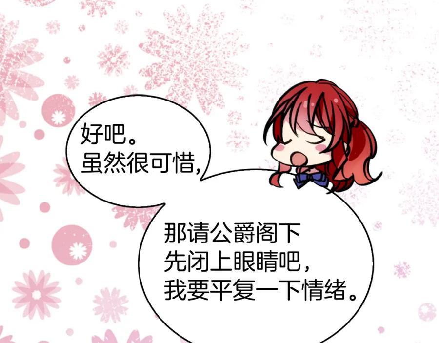 《阿黛尔的冷面公爵》第24话 恋爱纪念日？ 第22页