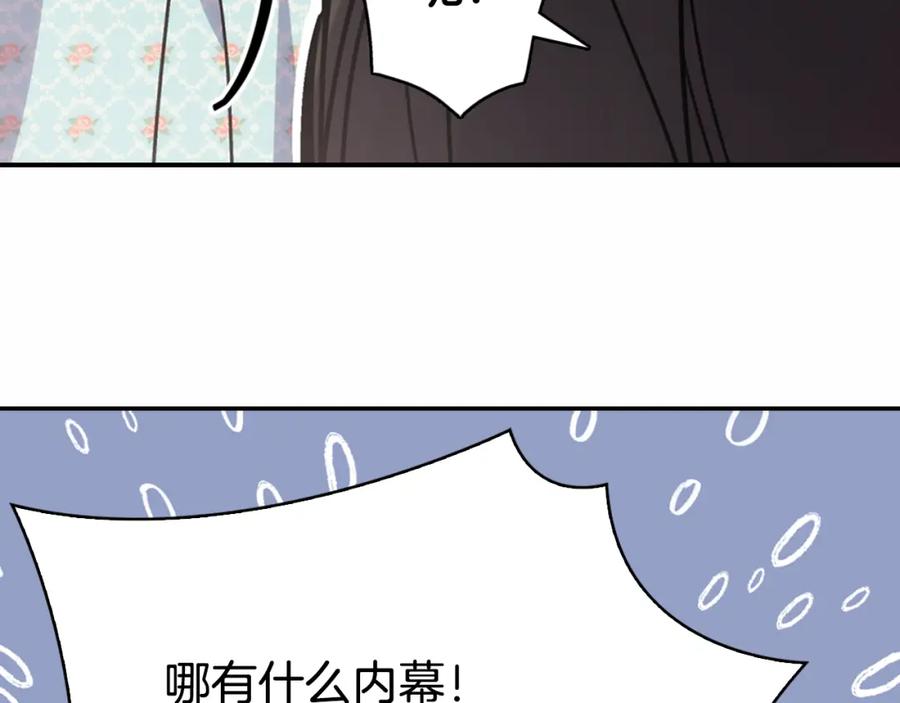 《阿黛尔的冷面公爵》第24话 恋爱纪念日？ 第122页