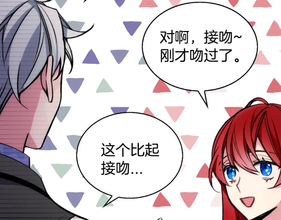 《阿黛尔的冷面公爵》第24话 恋爱纪念日？ 第43页
