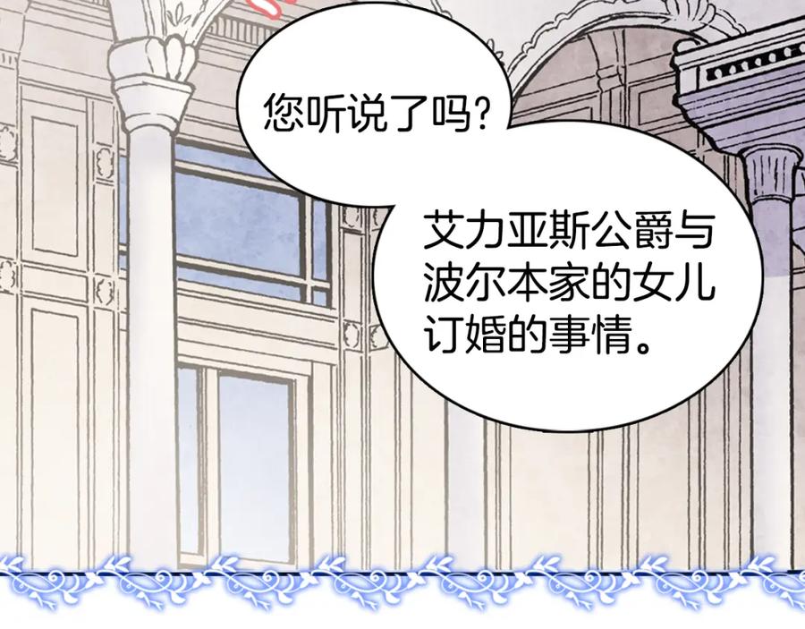 《阿黛尔的冷面公爵》第24话 恋爱纪念日？ 第86页