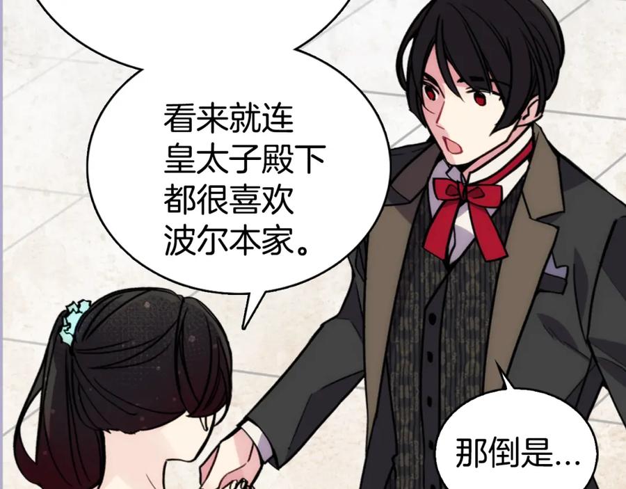 《阿黛尔的冷面公爵》第24话 恋爱纪念日？ 第115页