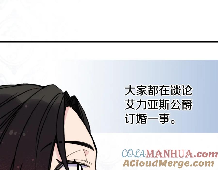《阿黛尔的冷面公爵》第24话 恋爱纪念日？ 第105页