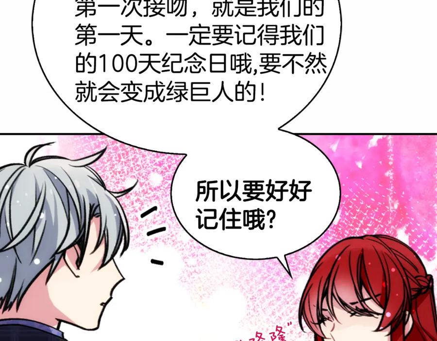 《阿黛尔的冷面公爵》第24话 恋爱纪念日？ 第78页