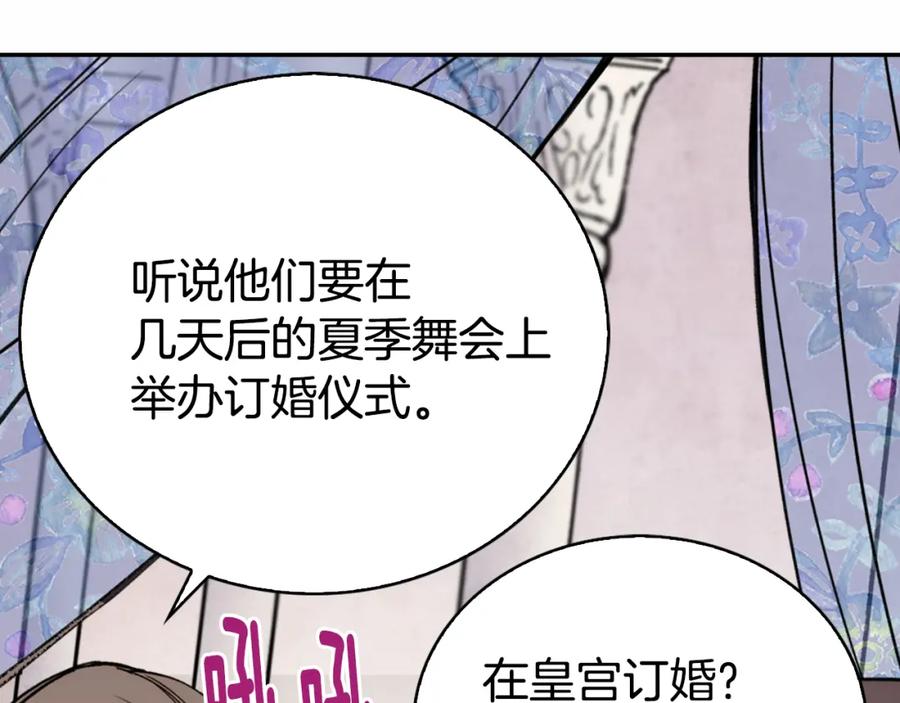 《阿黛尔的冷面公爵》第24话 恋爱纪念日？ 第100页