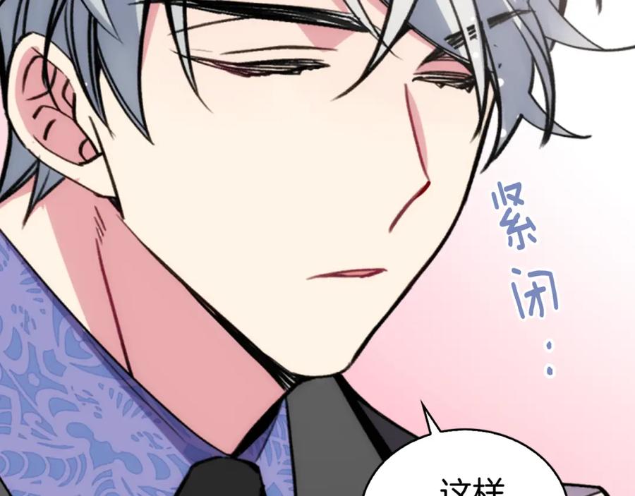 《阿黛尔的冷面公爵》第24话 恋爱纪念日？ 第32页