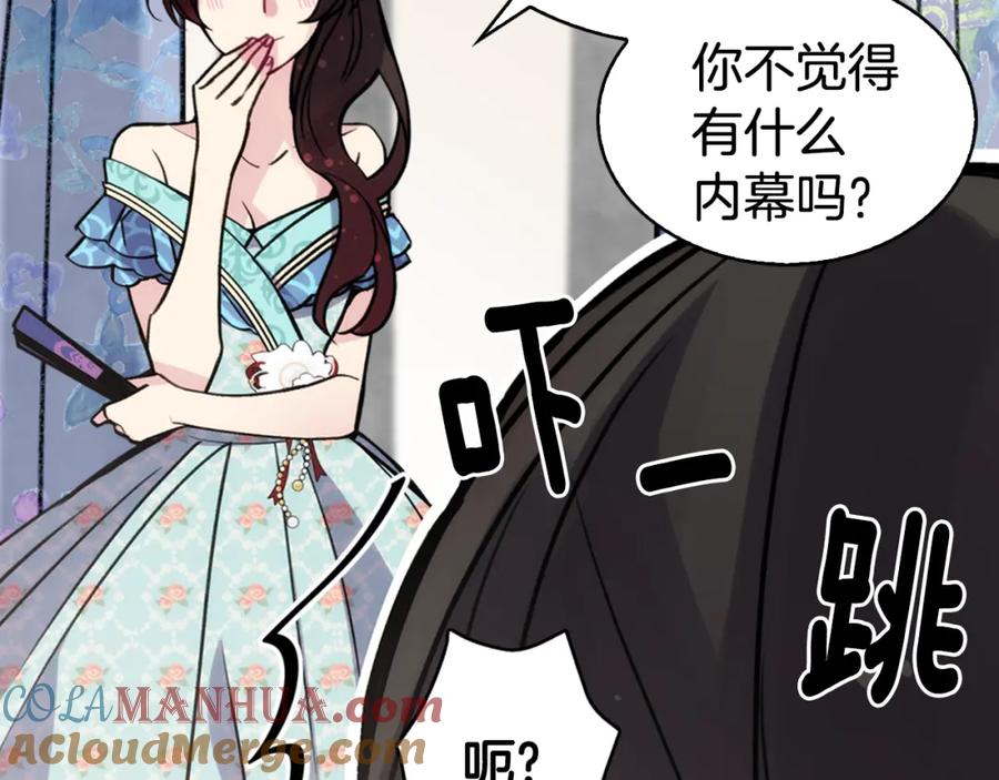 《阿黛尔的冷面公爵》第24话 恋爱纪念日？ 第121页