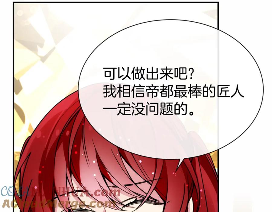 《阿黛尔的冷面公爵》第25话 阿黛尔的发明 第37页