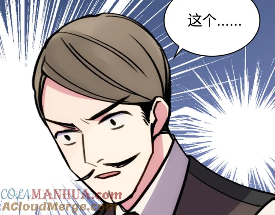 《阿黛尔的冷面公爵》第25话 阿黛尔的发明 第25页