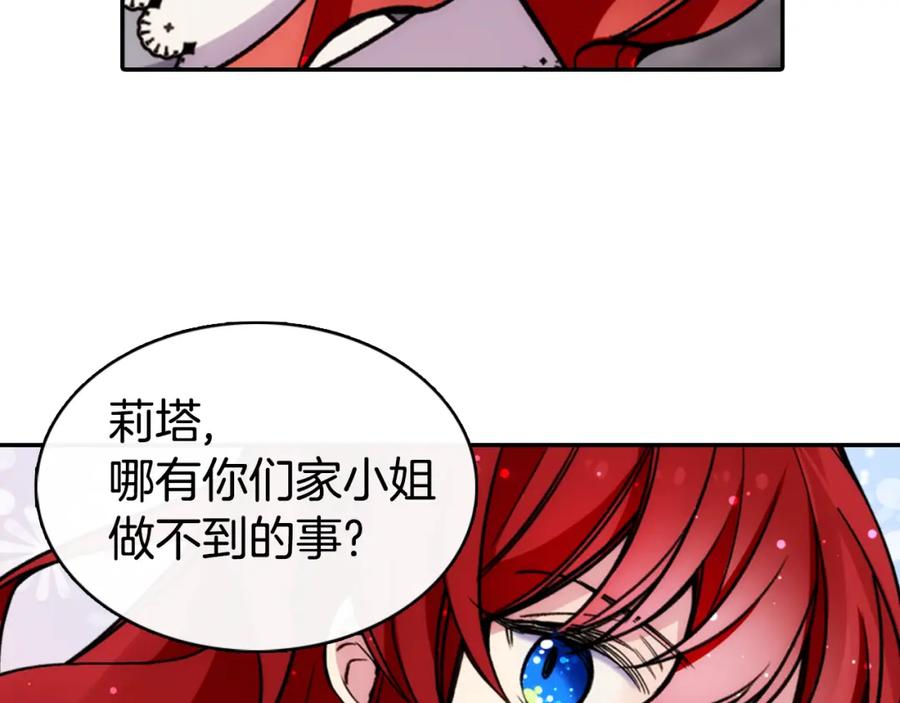 《阿黛尔的冷面公爵》第25话 阿黛尔的发明 第44页