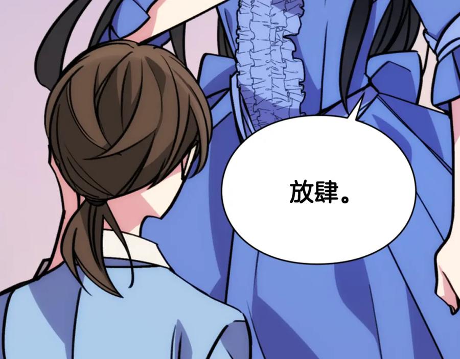 《阿黛尔的冷面公爵》第25话 阿黛尔的发明 第142页