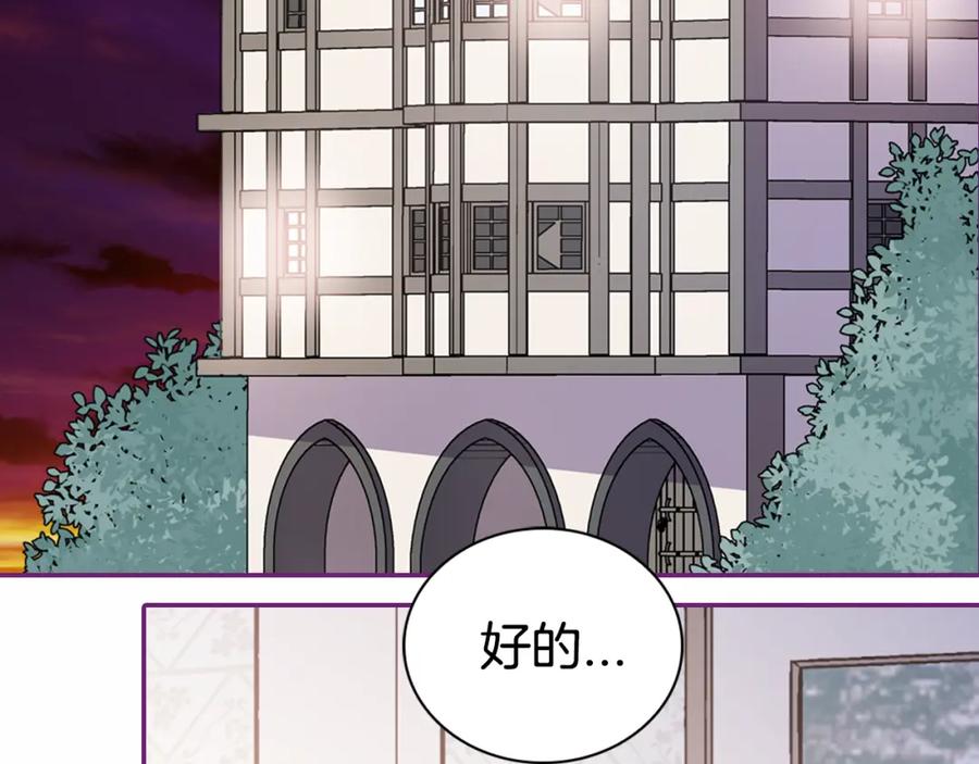 《阿黛尔的冷面公爵》第25话 阿黛尔的发明 第114页