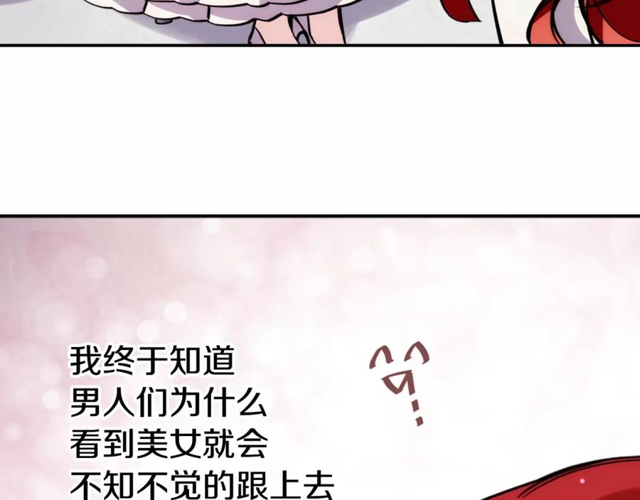 《阿黛尔的冷面公爵》第25话 阿黛尔的发明 第86页