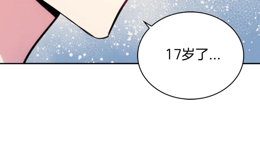 《阿黛尔的冷面公爵》第25话 阿黛尔的发明 第119页