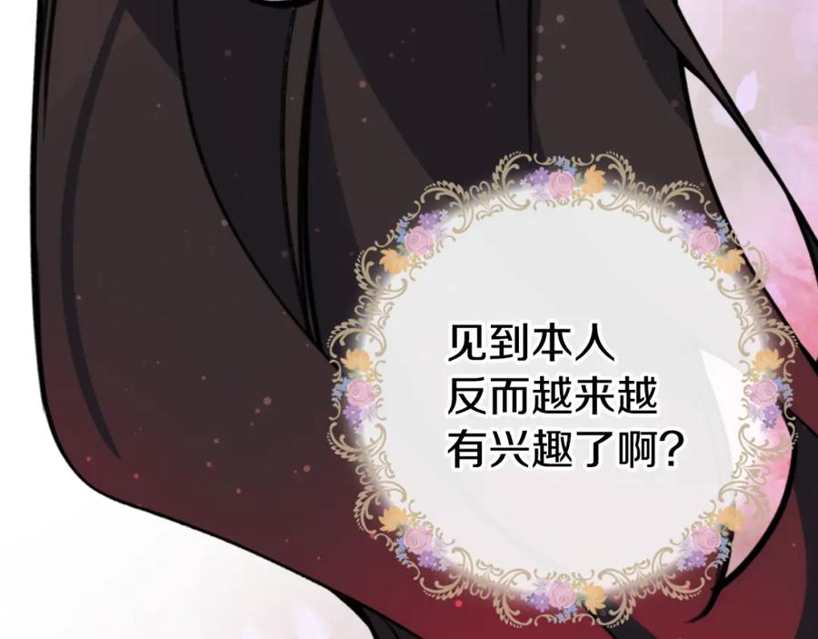 《阿黛尔的冷面公爵》第25话 阿黛尔的发明 第99页