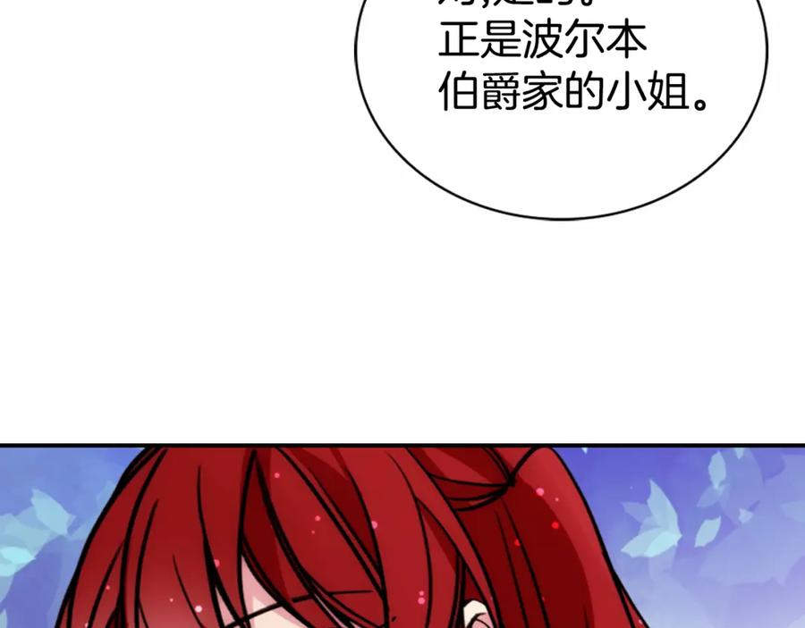 《阿黛尔的冷面公爵》第25话 阿黛尔的发明 第95页