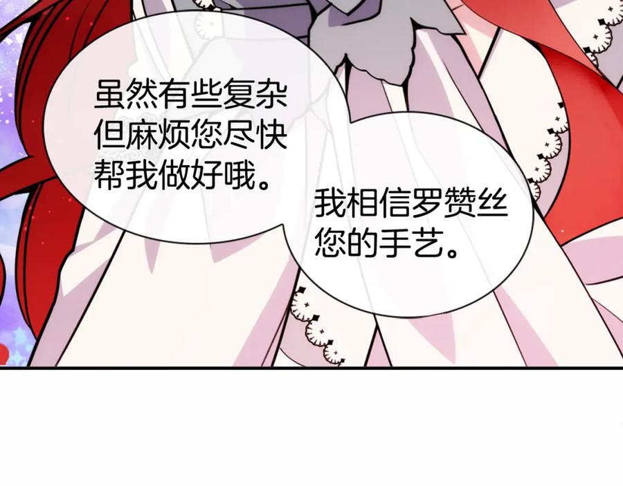 《阿黛尔的冷面公爵》第25话 阿黛尔的发明 第112页