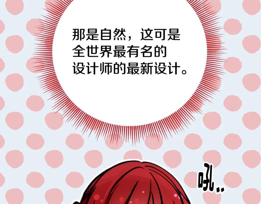 《阿黛尔的冷面公爵》第25话 阿黛尔的发明 第30页